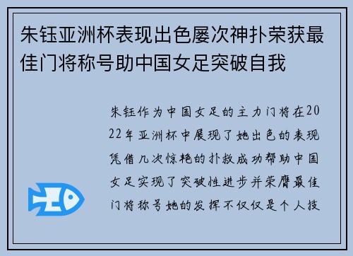 朱钰亚洲杯表现出色屡次神扑荣获最佳门将称号助中国女足突破自我 朱钰亚洲杯表现出色屡次神扑荣获最佳门将称号助中国女足突破自我