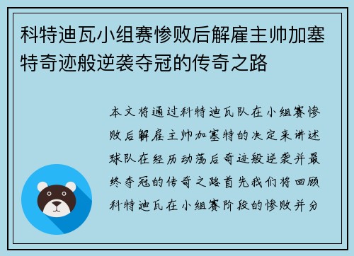 科特迪瓦小组赛惨败后解雇主帅加塞特奇迹般逆袭夺冠的传奇之路 科特迪瓦小组赛惨败后解雇主帅加塞特奇迹般逆袭夺冠的传奇之路