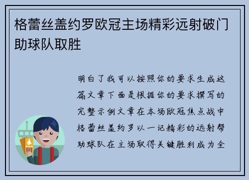 格蕾丝盖约罗欧冠主场精彩远射破门助球队取胜